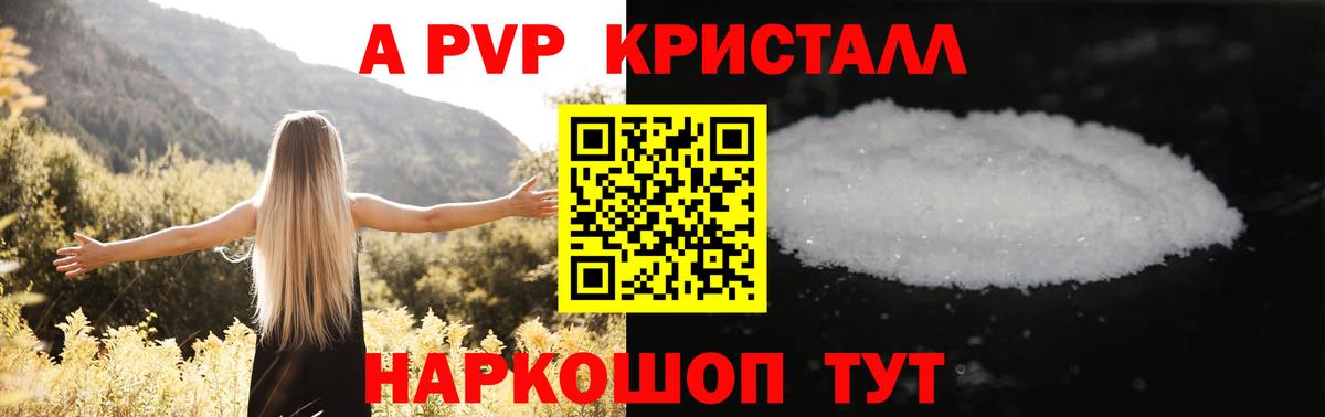 Альфа ПВП Соль  Alpha PVP крисы CK  Стрежевой  Вход с VPN  A-PVP  А ПВП кристаллы 