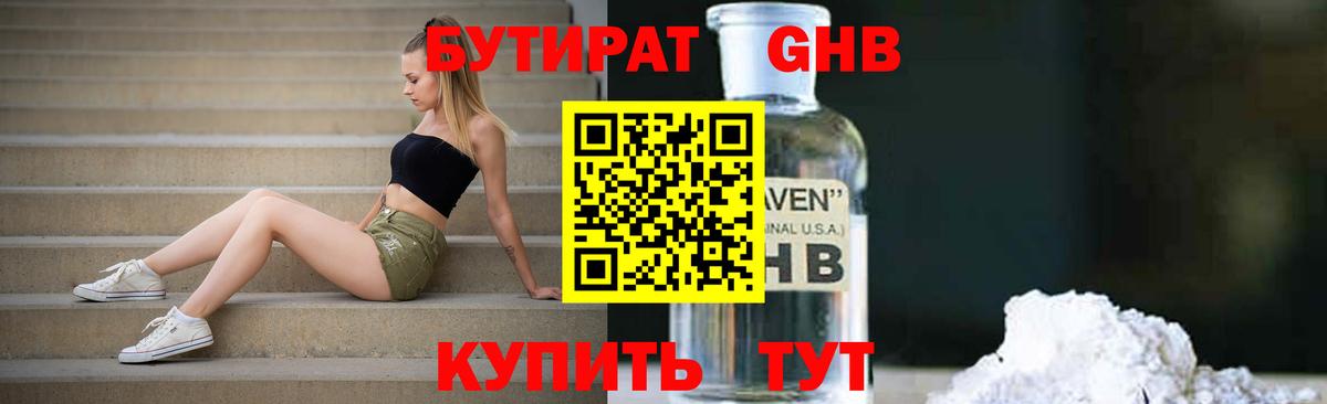 БУТИРАТ бутик Стрежевой