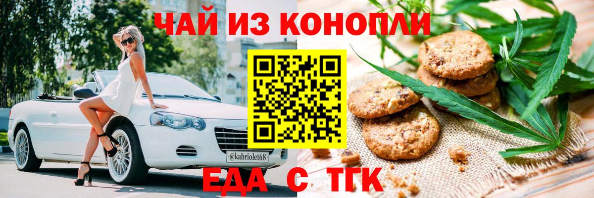 Печенье с ТГК конопля  Стрежевой 