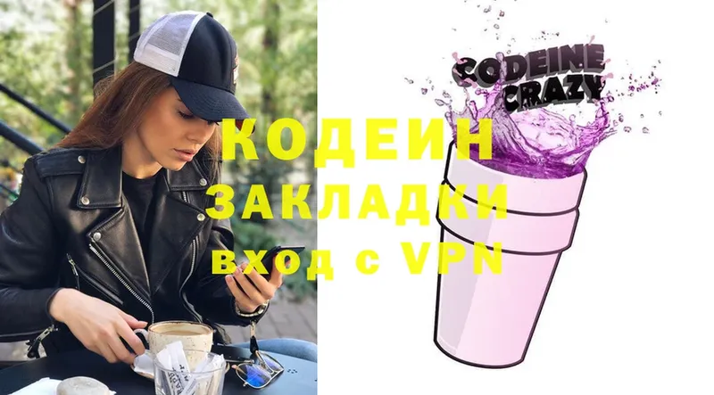 Кодеин Purple Drank  где купить наркотик  Стрежевой 