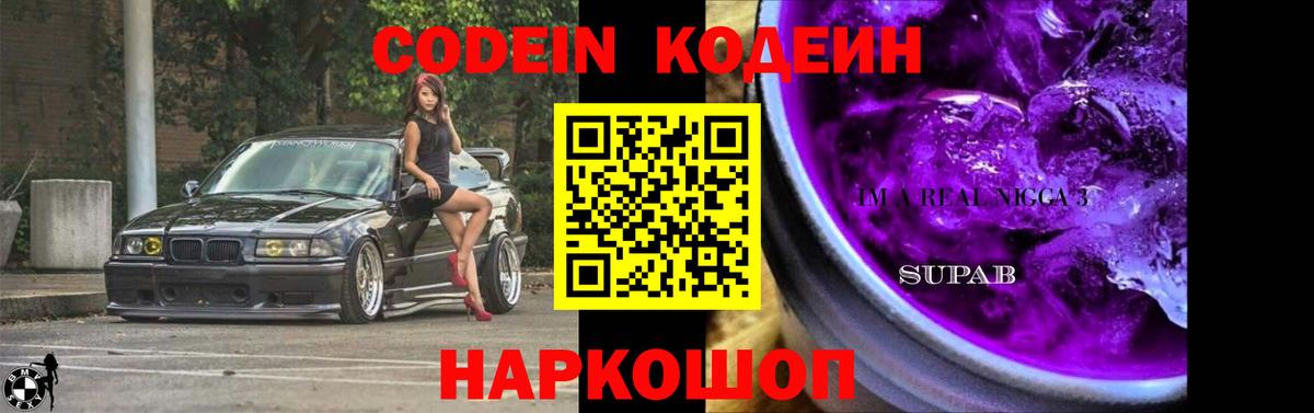 Стрежевой  Кодеиновый сироп Lean напиток Lean (лин)  Вход с VPN 