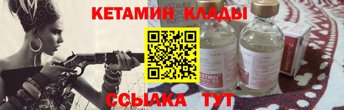 Стрежевой  КЕТАМИН VHQ  Вход с VPN 