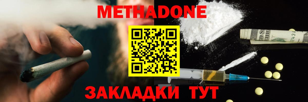 МЕТАДОН кристалл  Вход с VPN  Стрежевой 