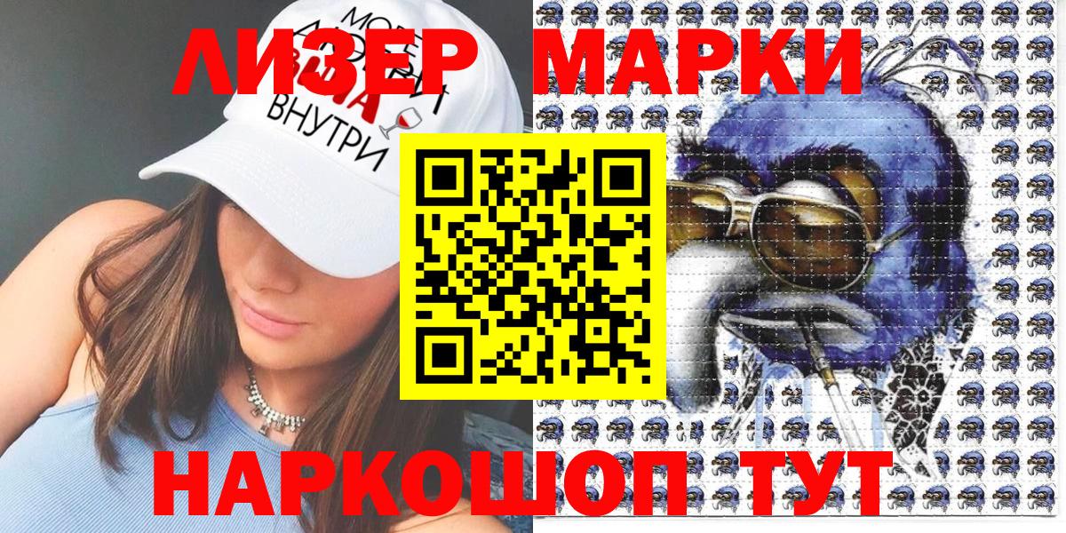 Марки 25I-NBOMe  Стрежевой  продажа наркотиков  Марки 25I-NBOMe 1500мкг 