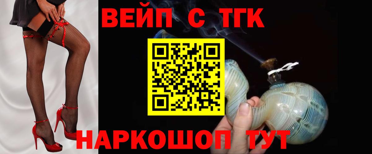 Дистиллят ТГК вейп с тгк Стрежевой